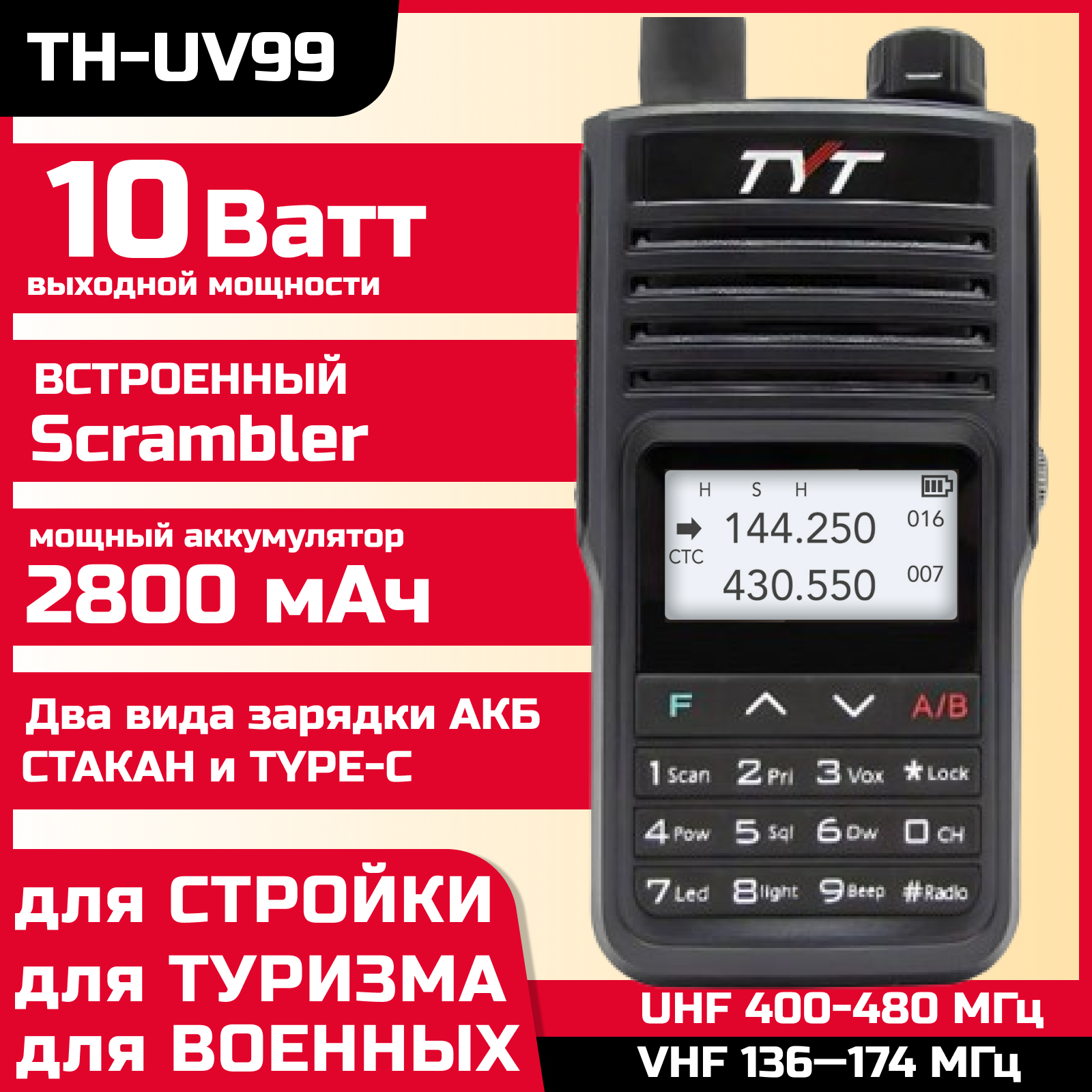 Радиостанция рация TYT TH-UV99 10 Ватт для охоты/ для военных