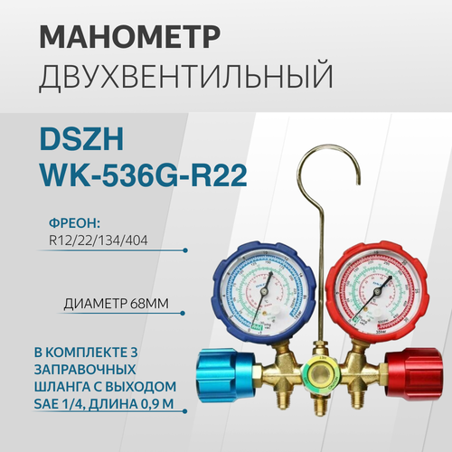 Коллектор двухвентильный R12/22/134/404 0.9м стекло DSZH WK-536G-R22 коллектор двухвентильный r22 134 404 1 8м стекло dszh wk c7201s блистер