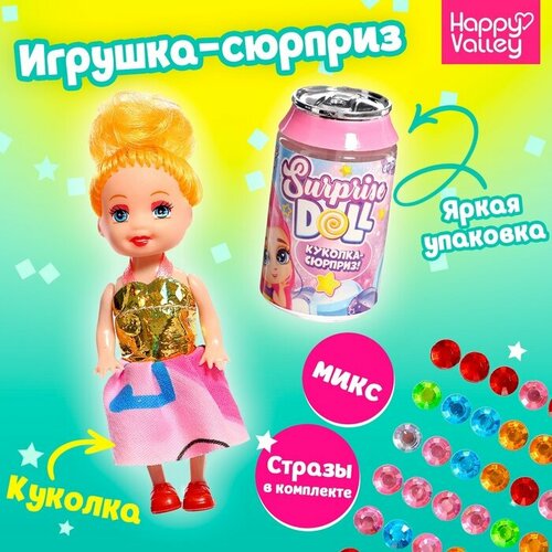 Куколка-сюрприз Surprise doll со стразами, микс happy valley куколка сюрприз surprise doll со стразами микс