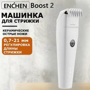 Профессиональная машинка для стрижки волос, белая Enchen Boost 2 (White) / беспроводной триммер для волос и бороды мужской, 5w
