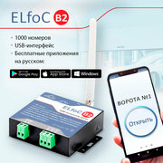 GSM модуль управления шлагбаумом и воротами ELfoC B2 (1000 номеров, USB интерфейс)