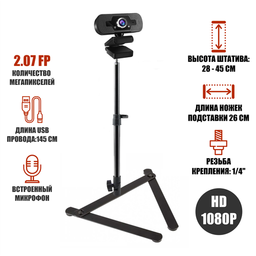 Веб-камера Full HD 1080P WEB-ZK со встроенным микрофоном на настольной подставке 2495₽