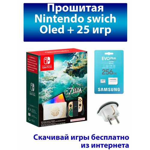 Nintendo Switch OLED Zelda Прошитая игровая приставка