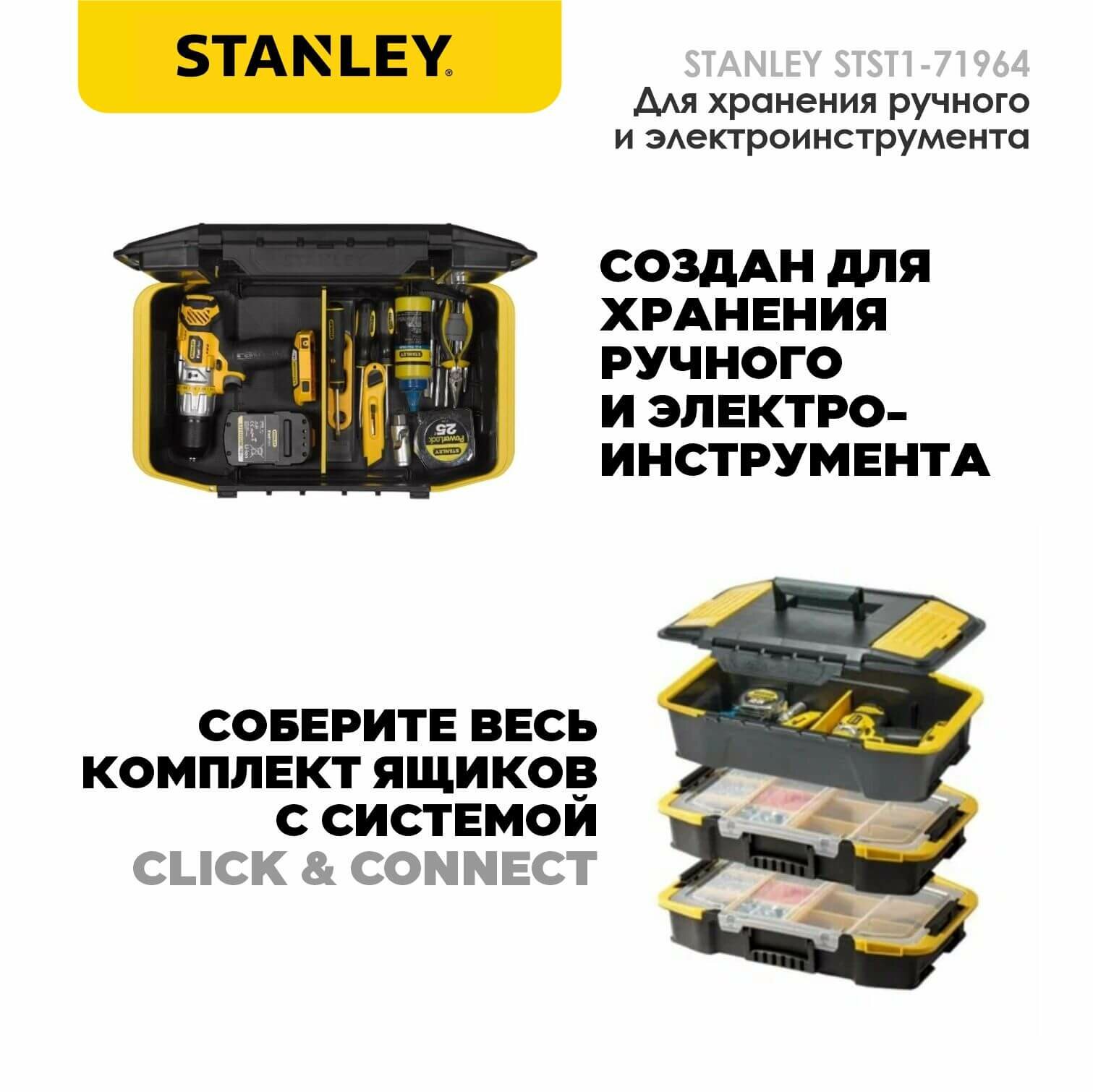 Ящик Stanley - фото №8