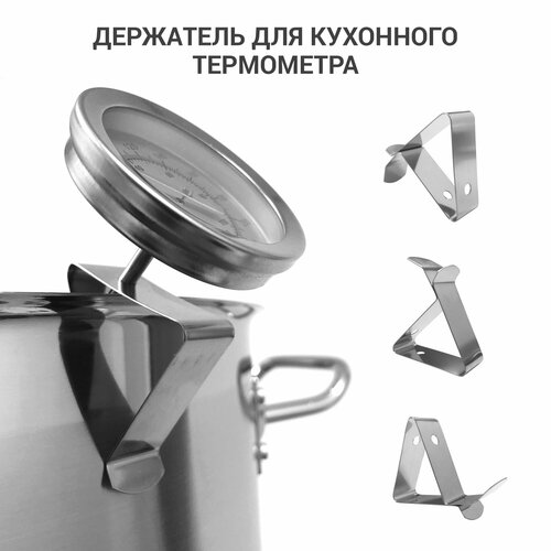 Держатель на кастрюлю для термометра 230₽