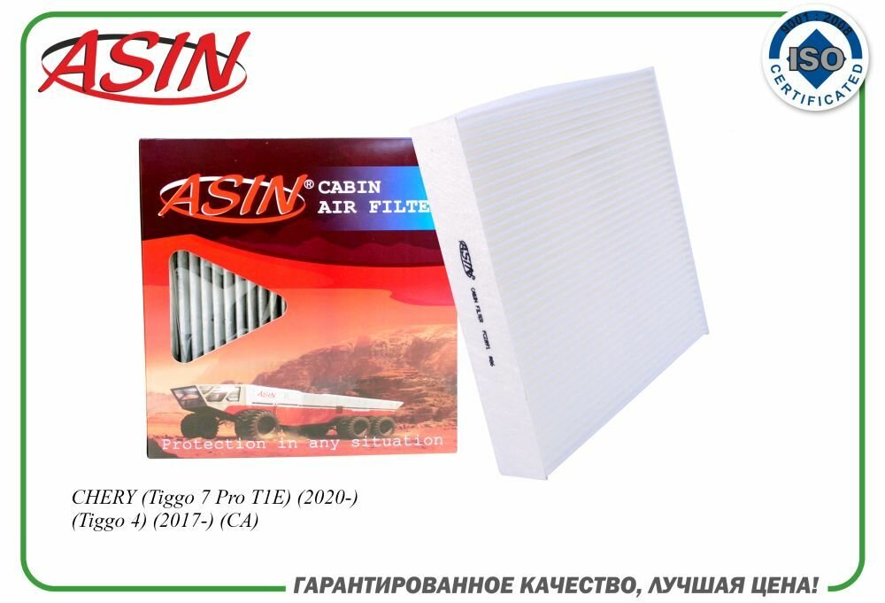 Фильтр салонный 8025530500/ASIN. FC2891 для GEELY (Tugella FY11) (2020-) (CA)