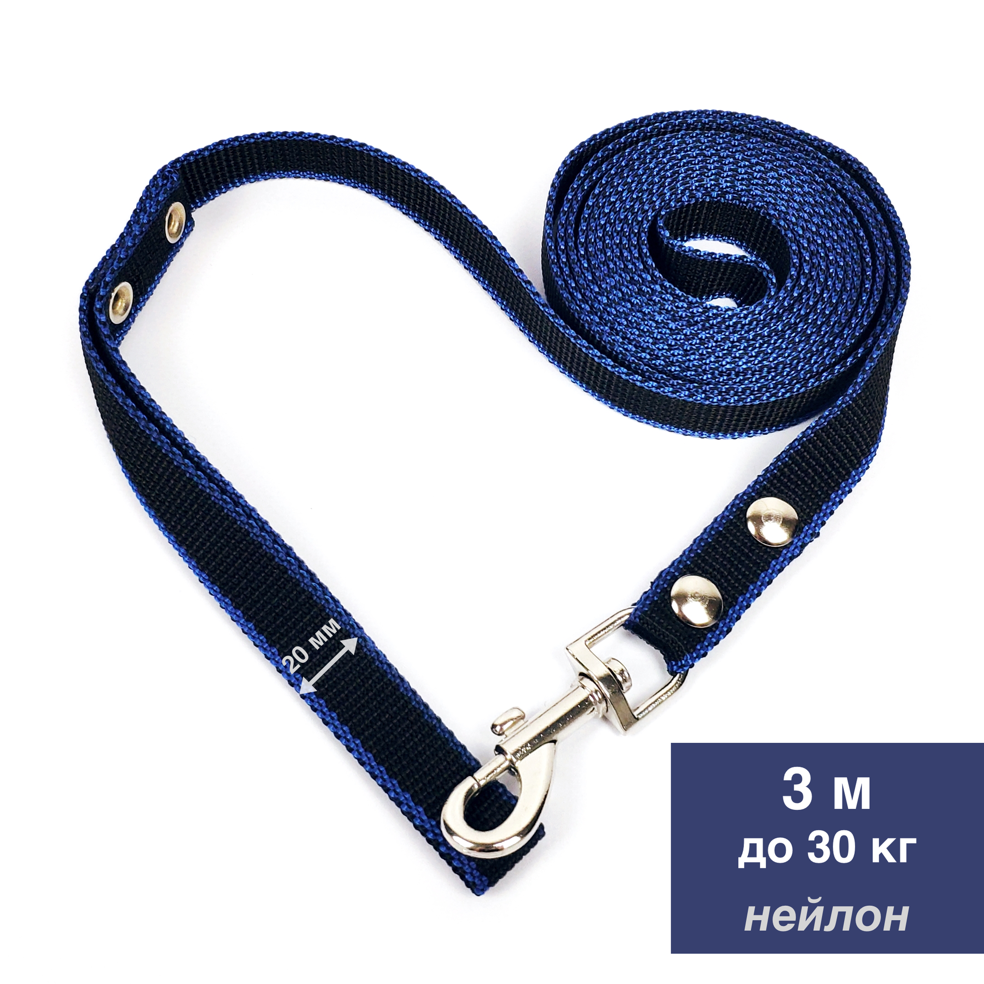 Поводок DOG LEASH нейлоновый 2 см * 3 м для собак до 30 кг, чёрный/синий