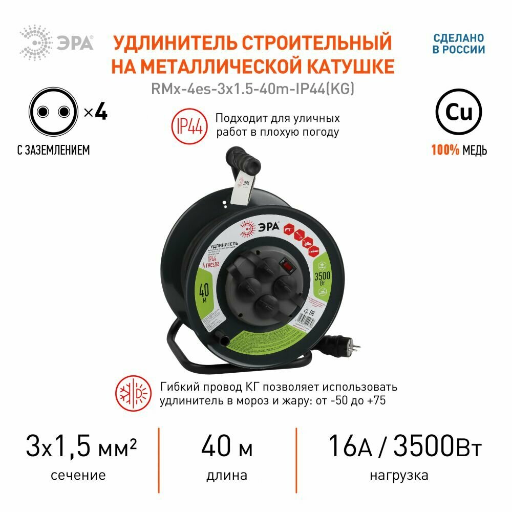 Удлинитель силовой Эра RMx-4es-3x1.5-40m-IP44(KG) (Б0046848) 3x1.5кв.мм 4розет. 40м ПВС 16A метал.ка - фото №3