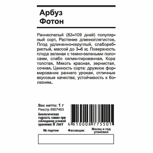 Семена арбуз фотон 1г семена арбуз сахарный фотон 1 г урожай удачи