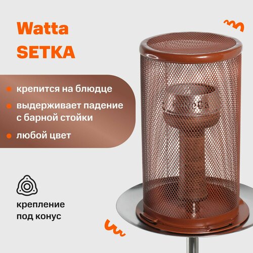 калауд для кальяна watta frukt 76 mm калауд для приготовления кальяна на фрукте Защитная сетка для кальяна с конусным креплением на блюдце Watta SETKA Шоколад