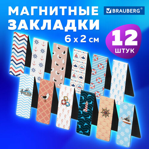 Закладки для книг магнитные, SEA, набор 12 шт, 60x20 мм, BRAUBERG, 113174 упаковка 4 шт.