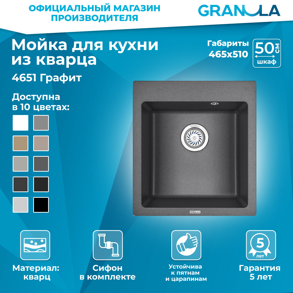 Врезная кухонная мойка Granula 4651 46.5х51см кварцевый искусственный камень