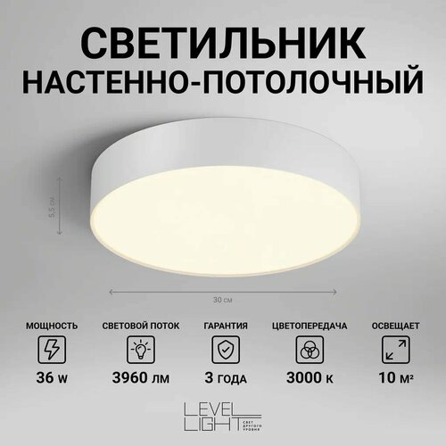Светильник потолочный, светодиодный Level Light UP-S1133RW, круглый, 30см диаметр, белый, накладной, в спальню, гостиную, детскую, прихожую, зал, люстра светодиодная потолочная