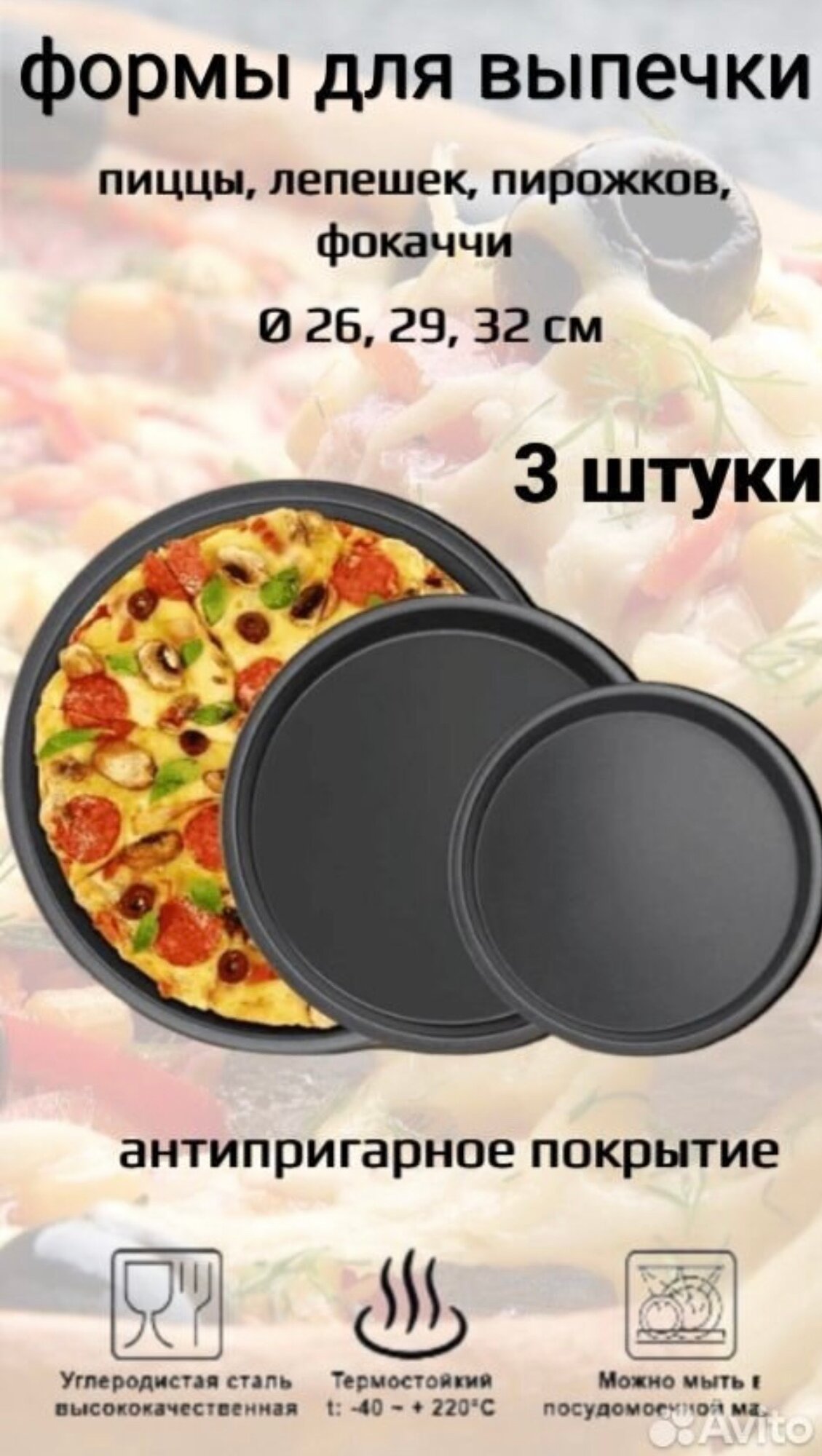 Форма для пиццы , форма для запекания , противень для выпечки