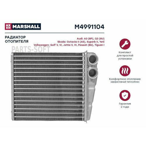 MARSHALL M4991104 Радиатор отопителя 4602₽