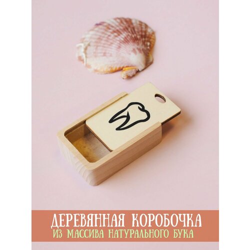фото Коробочка мини для хранения первого зуба деревянная riform "зуб", 6х4х2 см