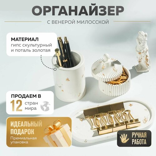Органайзер на стол для хранения Venus Set Подарочный набор для женщины 14800₽