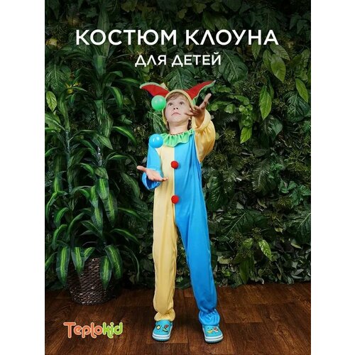 Костюм карнавальный TeploKid Клоун