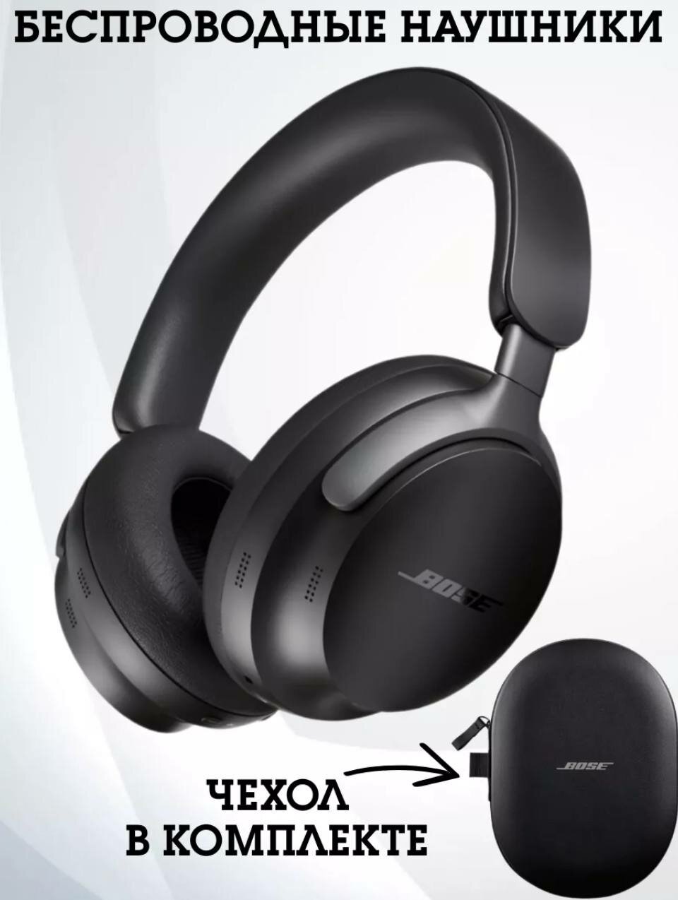 Беспроводные наушники BOSE QC 65 черный