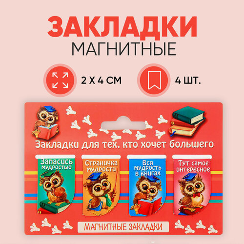 Изображение товара Закладки для книг "Закладки для тех, кто хочет большего", 4 шт