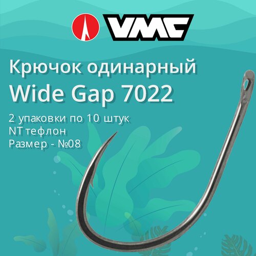 Крючки для рыбалки (одинарный) VMC Wide Gap 7022 NT (тефлон) №08, 2 упаковки по 10 штук