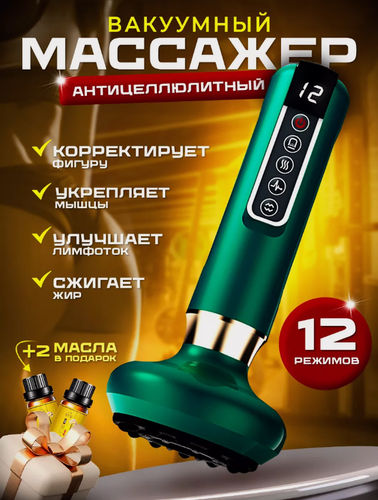 Изображение товара Лимфодренажный антицеллюлитный вакуумный массажер для тела, зеленый