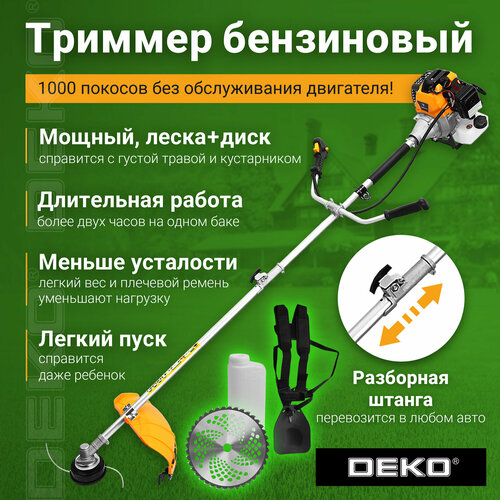 Триммер бензиновый DEKO DKTR52 SET 2, леска/диск триммер бензиновый deko dktr52 set 9 леска нож
