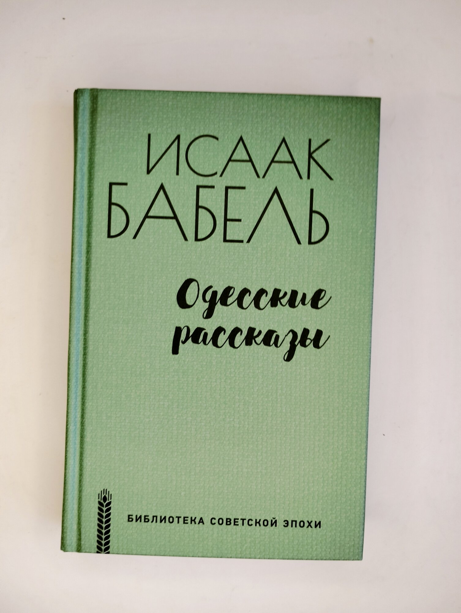 Одесские рассказы