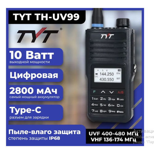 радиостанция tyt th uv99 10w ip68 type c 3200mah Рация TYT TH-UV99/ Черная 10 Вт и радиусом до 15 км