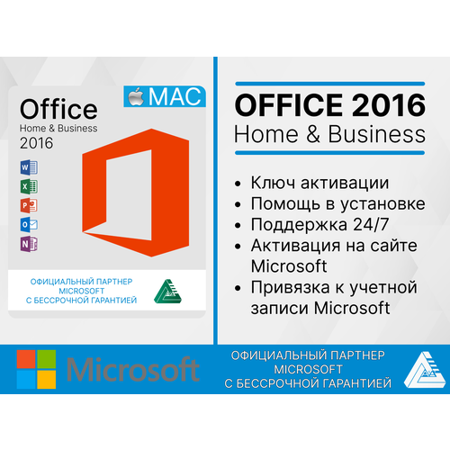 Microsoft Office 2016 для APPLE MAC / HB / WORD EXCEL Привязка к учетной записи (Русский язык, Бессрочная активация) Лицензионный ключ, Гарантия. microsoft office 2019 для apple mac hb word excel привязка к учетной записи русский язык бессрочная активация лицензионный ключ гарантия