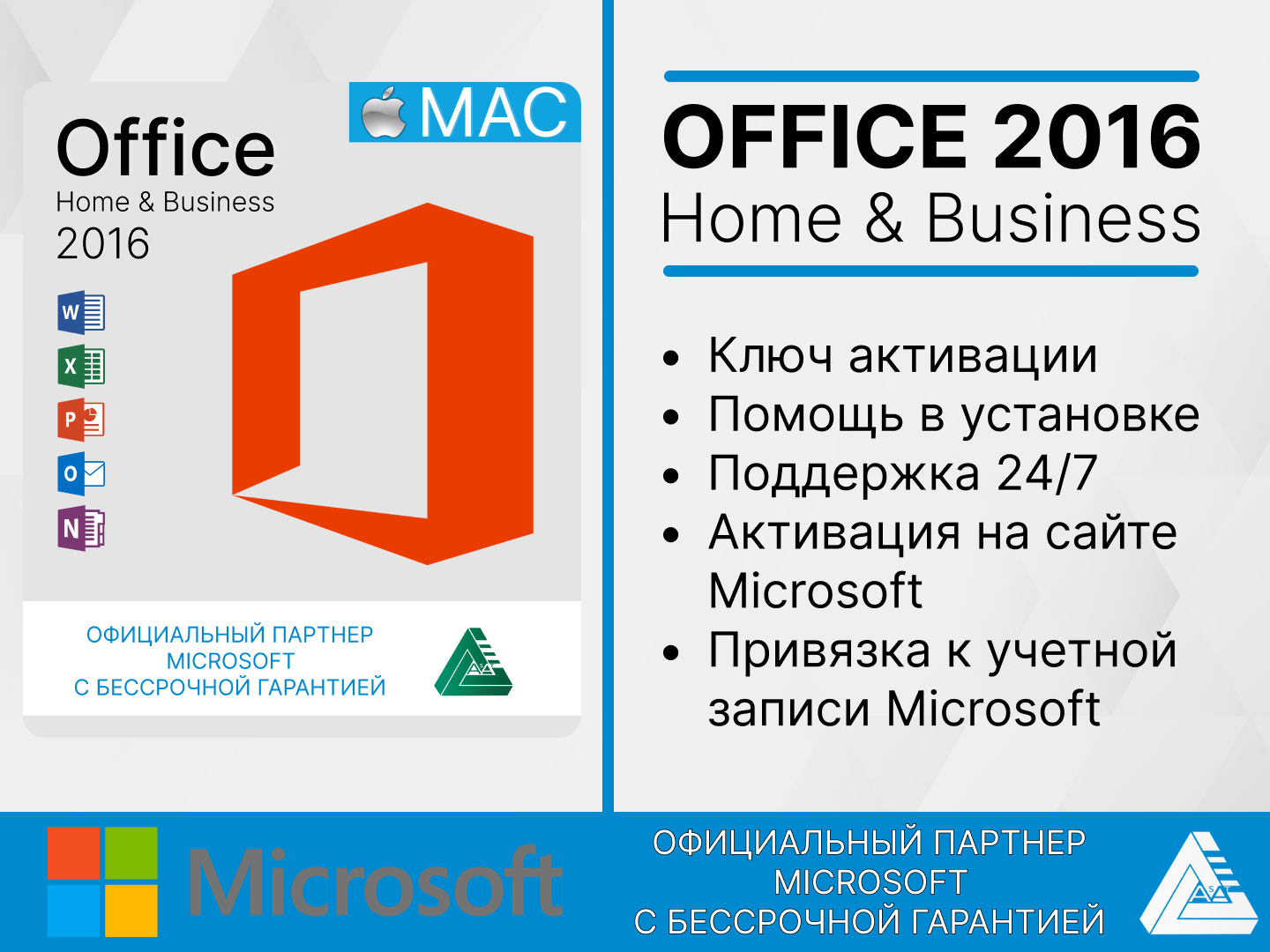 Microsoft Office 2016 для APPLE MAC / HB / WORD EXCEL Привязка к учетной записи (Русский язык, Бессрочная активация) Лицензионный ключ, Гарантия.