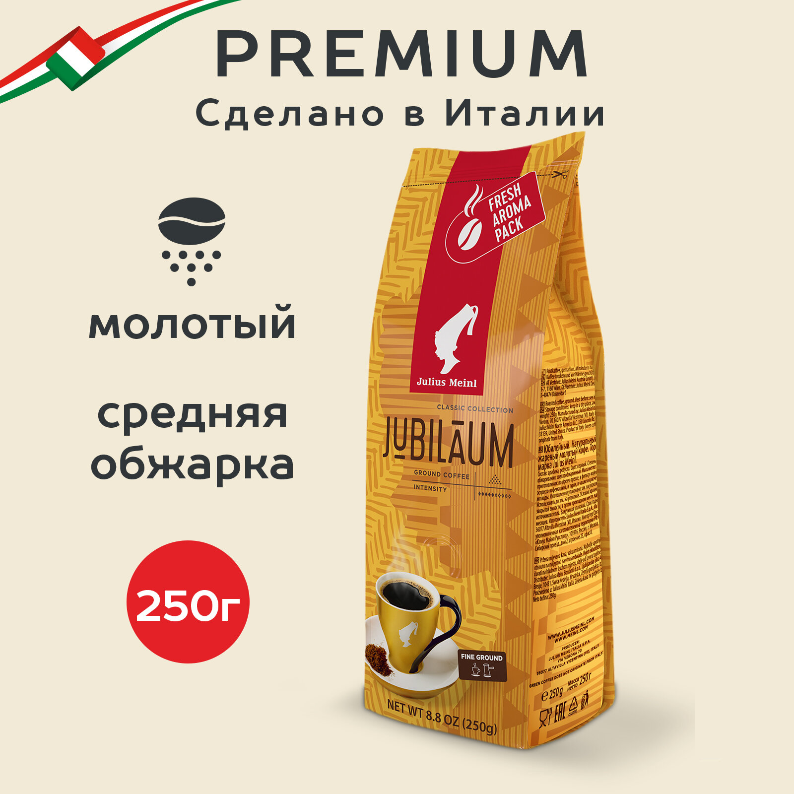 Кофе молотый Julius Meinl Jubiläum (Юбилейный, классическая коллекция) 250г