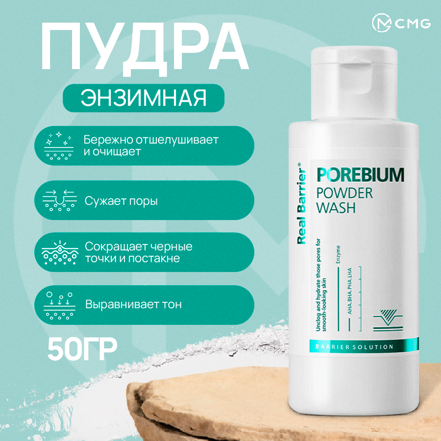 Энзимная пудра для сужения пор Pore Bium Powder Wash 50 гр