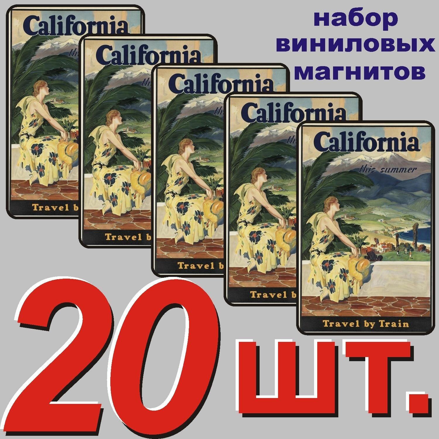 Магнит на холодильник "Калифорния, США" 20 шт.