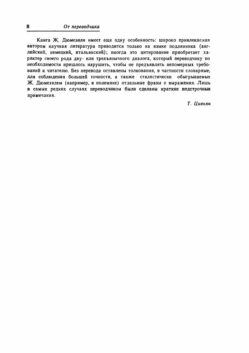 Верховные боги индоевропейцев (Дюмезиль Ж.) - фото №6