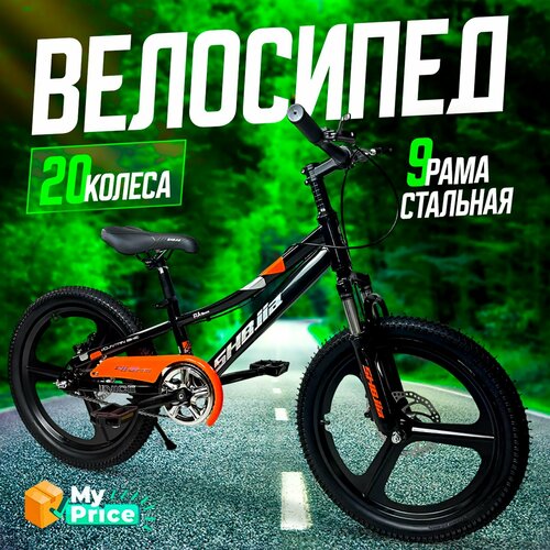 Велосипед Детский 20 колеса 14999₽