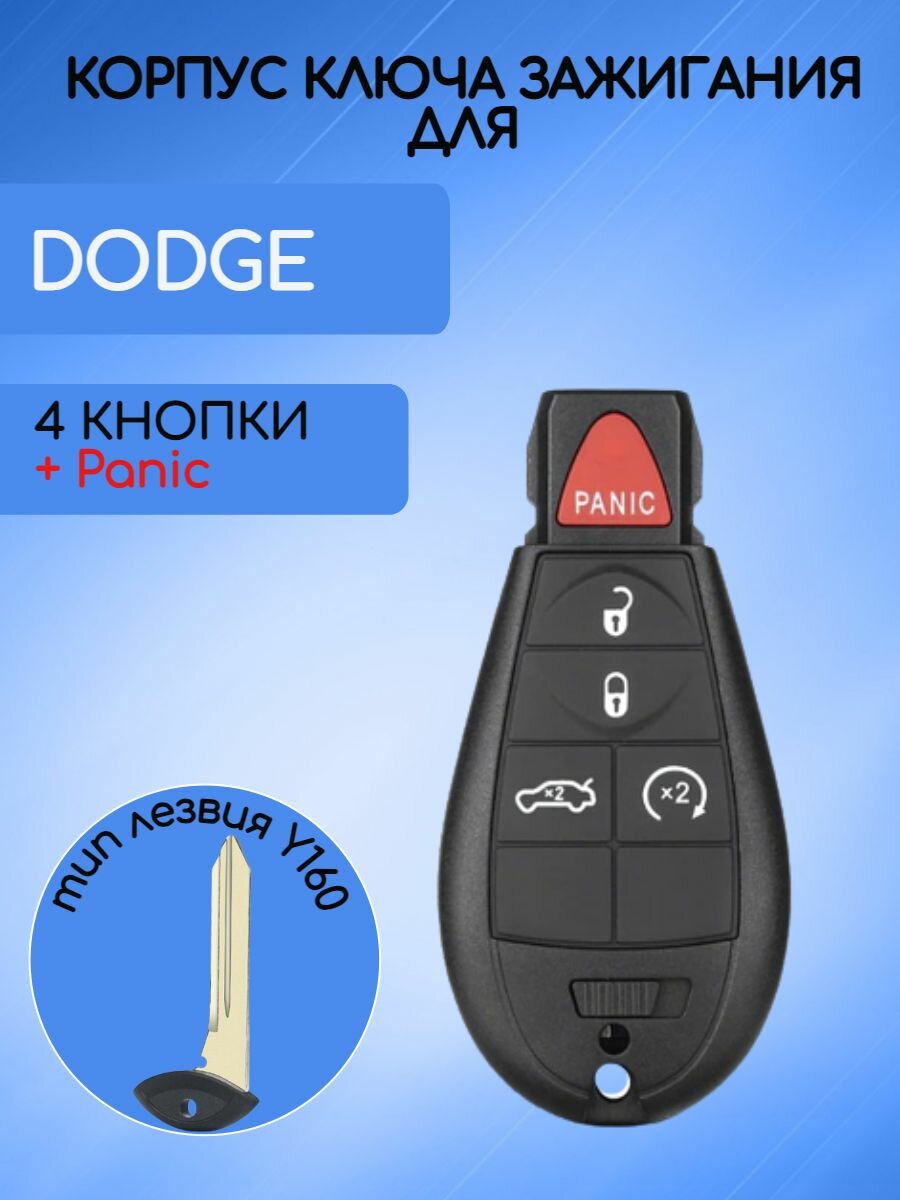 Корпус смарт ключа Додж / DODGE с 4+panic