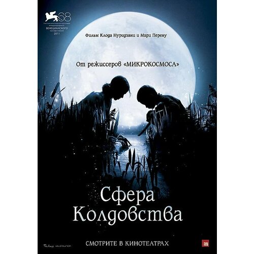 Сфера колдовства (2011) (DVD-R)
