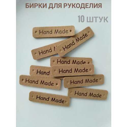 Бирки для рукоделия из экокожи пришивные hand made