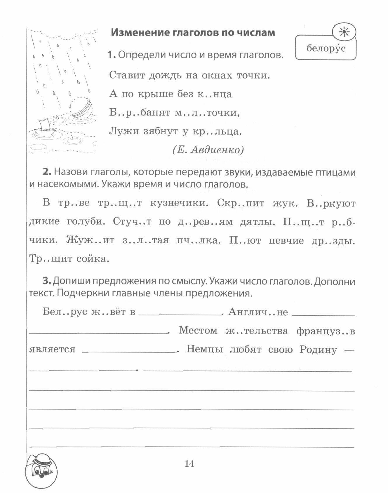 Русский язык. 4 класс. Занималочка. Знай русский. В 2-х частях. Часть 2 - фото №3