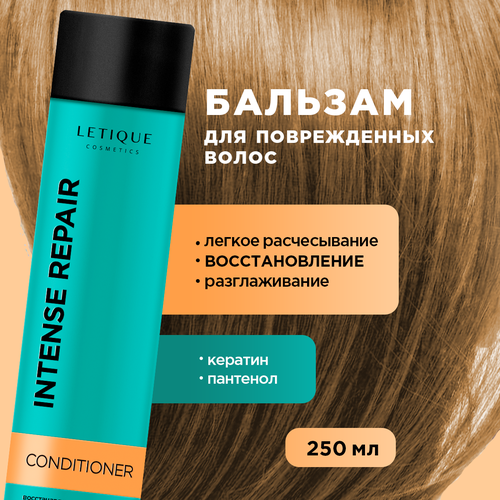 Восстанавливающий кондиционер для поврежденных волос Letique Cosmetics, 250 мл