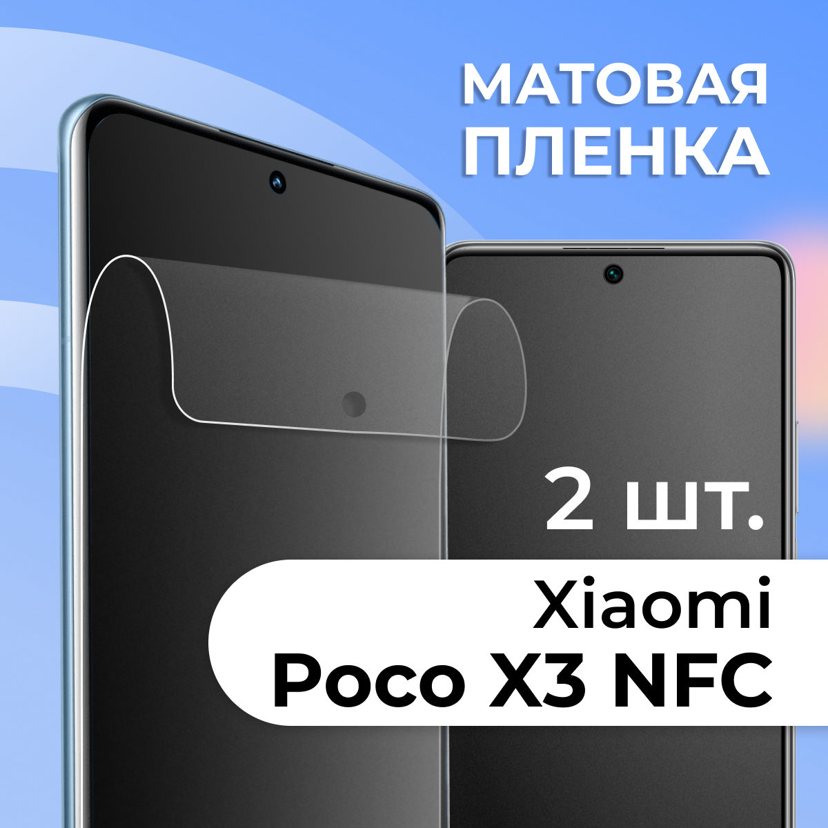 Матовая защитная пленка для смартфона Xiaomi Poco X3 NFC / Противоударная гидрогелевая пленка с матовым покрытием на телефон Сяоми Поко Х3 НФС