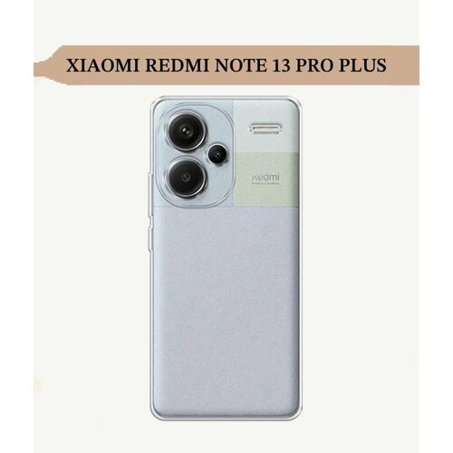 Xiaomi Redmi Note 13 PRO+ / 13 pro plus Силиконовый прозрачный чехол для ксиоми редми ноут 13 про плюс , про+ бампер накладка с защитой камеры