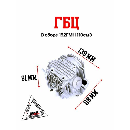 Головка блока цилиндров (ГБЦ) в сборе 152FMH 110см2 питбайк / мопед