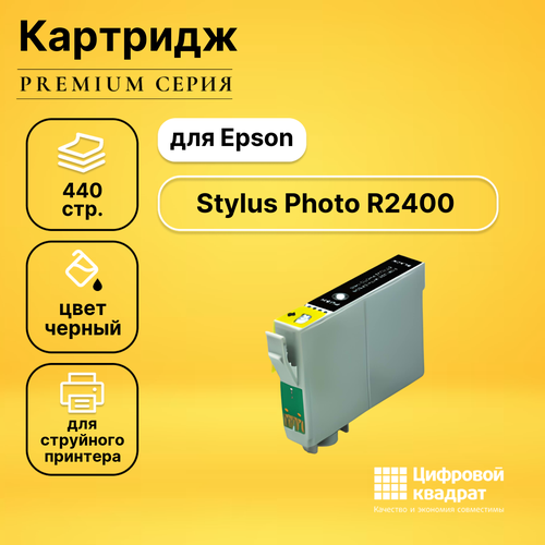 Картридж DS для Epson R2400 совместимый