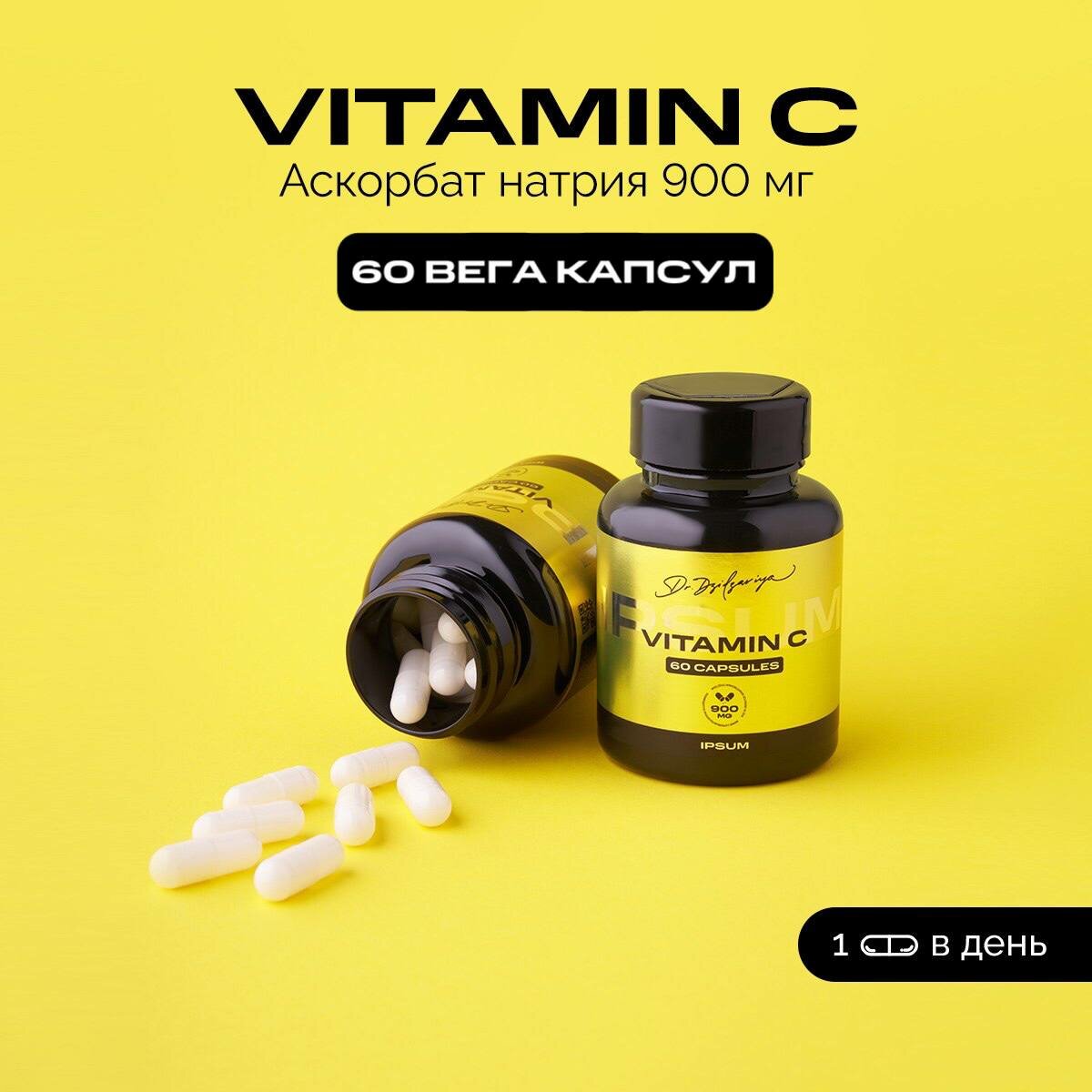 Витамин С 900 мг/Vitamin C 900 mg / IPSUM