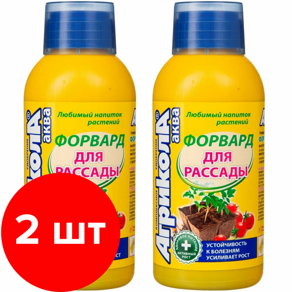 Комплексное удобрение Агрикола Форвард для рассады овощей и цветов 2 шт по 250 мл (500мл)