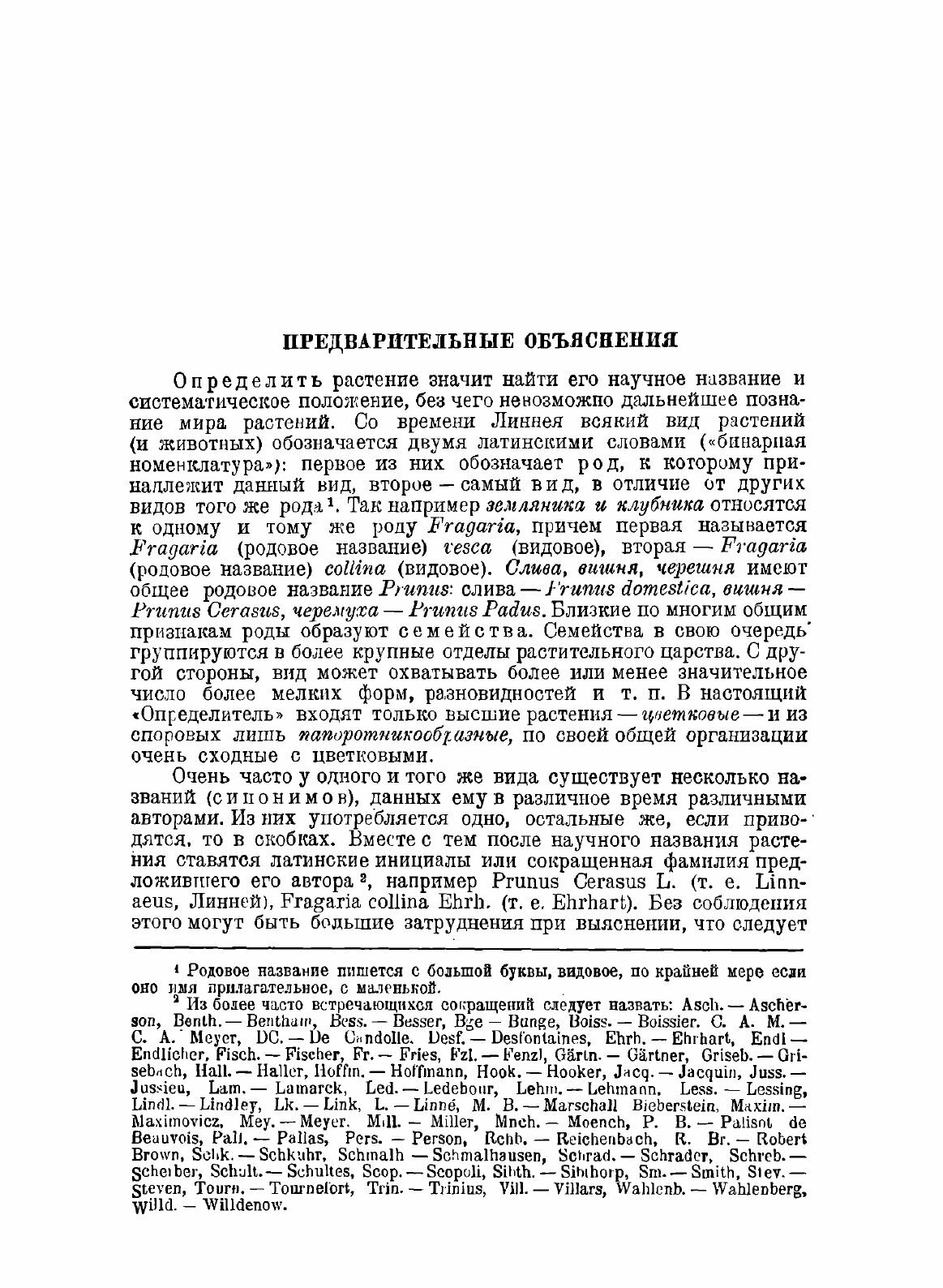 Книга Определитель Высших Растений Европейской Части Ссср - фото №5