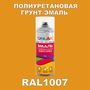 Износостойкая полиуретановая грунт-эмаль ONLAK в баллончике, быстросохнущая, полуматовая, для металла и защиты от ржавчины, дерева, бетона, кирпича, спрей 520 мл, RAL6033