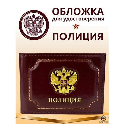 Обложка для удостоверения SPOWER, коричневый
